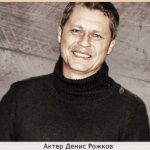 актер Рожков