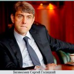 Бизнесмен Сергей Галицкий