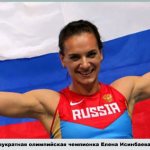 Famous athlete and public figure