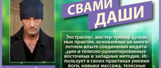 Кто такой Свами Даши