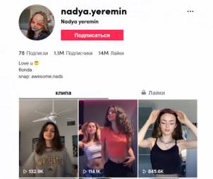 Надя Еремина (Nadya Yeremin): биография блогерши из TikTok