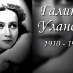 Портрет Улановой