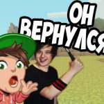 Рис. 2. Ивангай и Майнкрафт